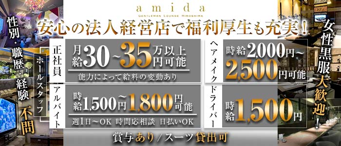 amida（アミダ）(流川)のボーイ・男性求人