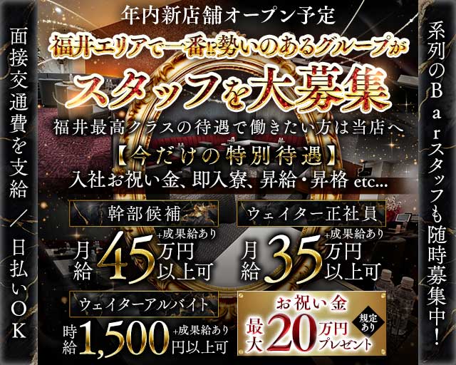 【福井】CLUB BTERACE（クラブ ビーテラス）(福井)のボーイ・男性求人