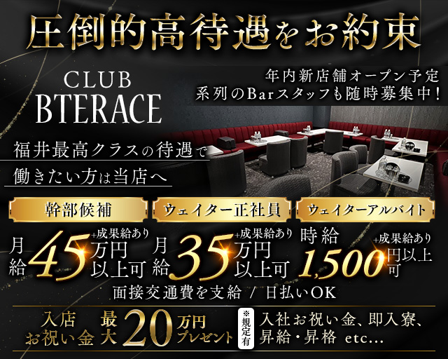 CLUB BTERACE（ビーテラス） バナー