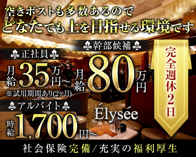 Elysee～エリゼ～ バナー