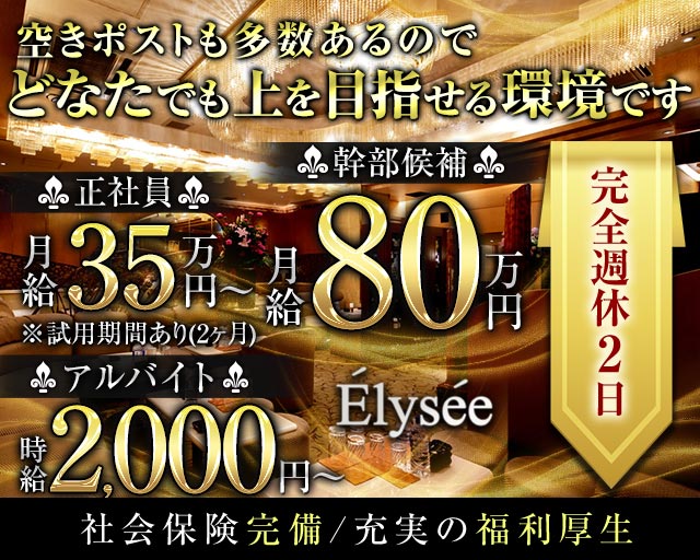 【六本木】Elysee～エリゼ～ バナー