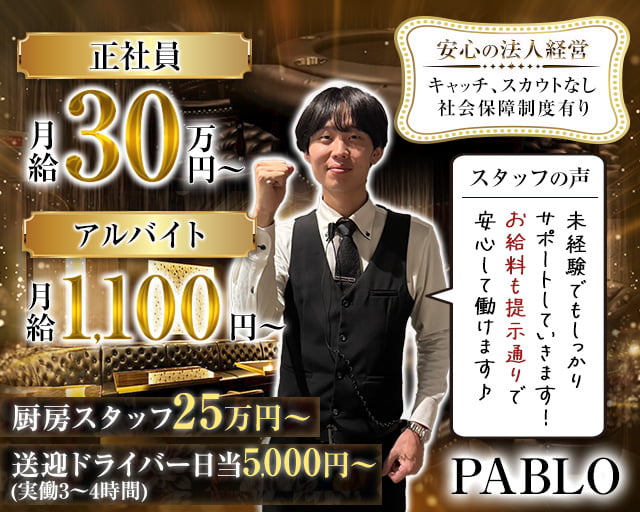 PABLO （パブロ） バナー