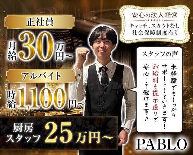 PABLO （パブロ） バナー