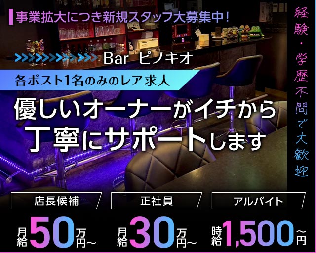 Bar　ピノキオ 三宮ガールズバー バナー