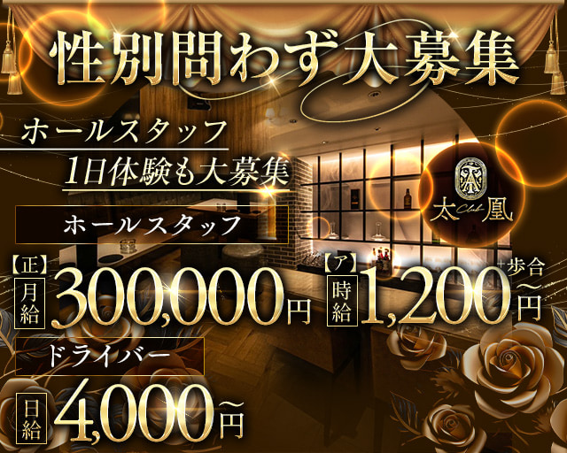 bar TAO（タオ）(小倉)のボーイ・男性求人