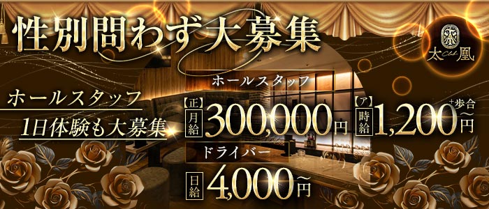 bar TAO（タオ）(小倉)のボーイ・男性求人