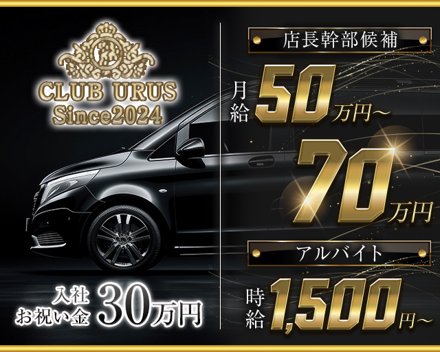 CLUB URUS（ウルス） 国分町キャバクラ バナー
