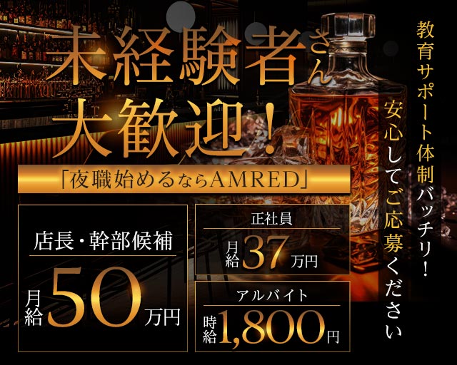 AMRED（アムレッド） バナー