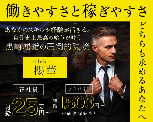 Club 櫻華（オウカ） バナー