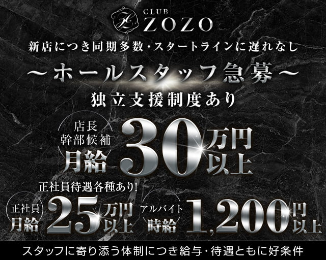CLUB ZOZO（ゾゾ） バナー