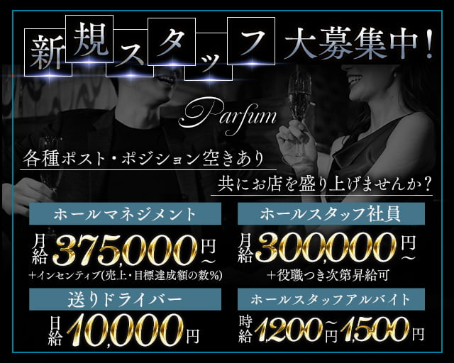 Parfum（パルファム） 八王子ガールズバー バナー