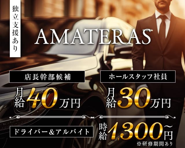 AMATERAS（アマテラス） 八戸キャバクラ バナー