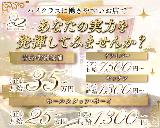 Grace（グレイス） 江坂ラウンジ バナー