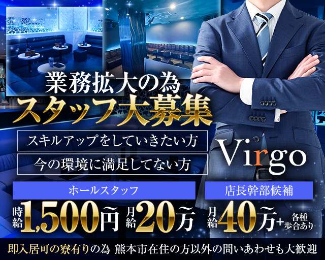 Virgo（ヴァルゴ） 下通りスナック バナー