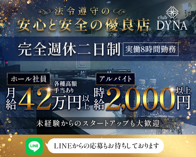 【町田】朝＆夜キャバ club DYNA（ダイナ） バナー