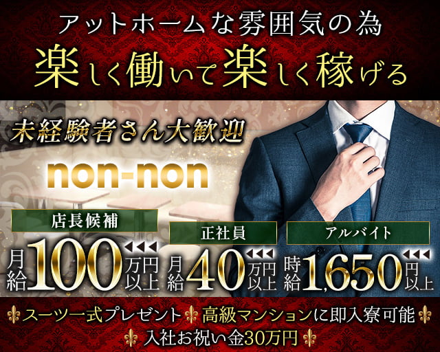 【神田】non-non（ノンノン） 秋葉原ガールズバー バナー