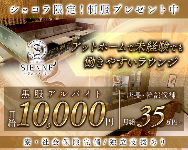 MEMBER'S ジェンヌ・月(錦)のボーイ・男性求人