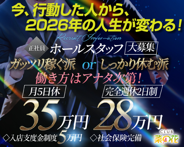 CLUB 菜の花 バナー