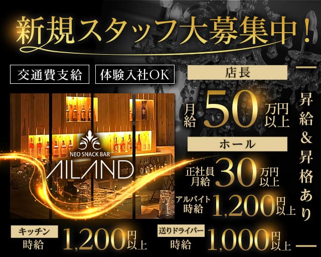 【甲府】NEO SNACK BAR AILAND（アイランド） 中央スナック バナー