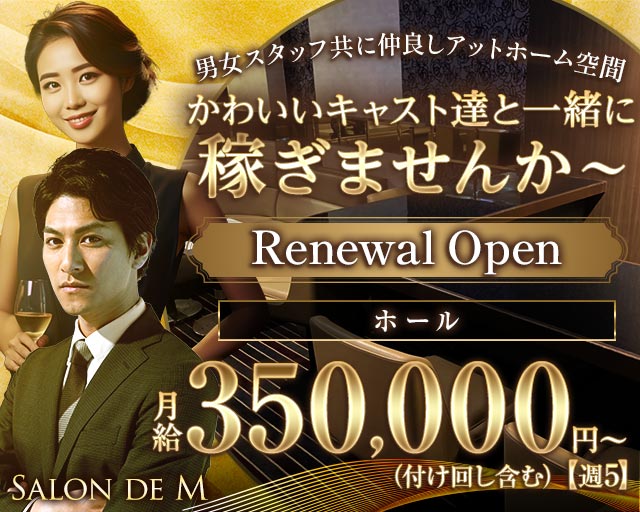 Salon de M（サロンドエム） バナー