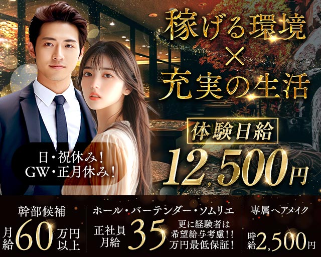 ROSSE（ロッセ）(銀座)のボーイ・男性求人