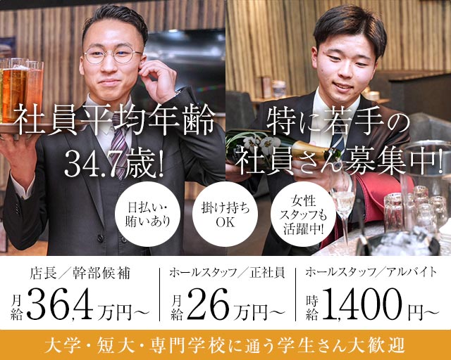 【すすきの】LOUNGE ASTAR（アスター）(すすきの)のボーイ・男性求人