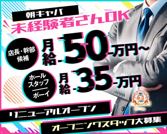 Jewel（ジュエル）【朝】 バナー