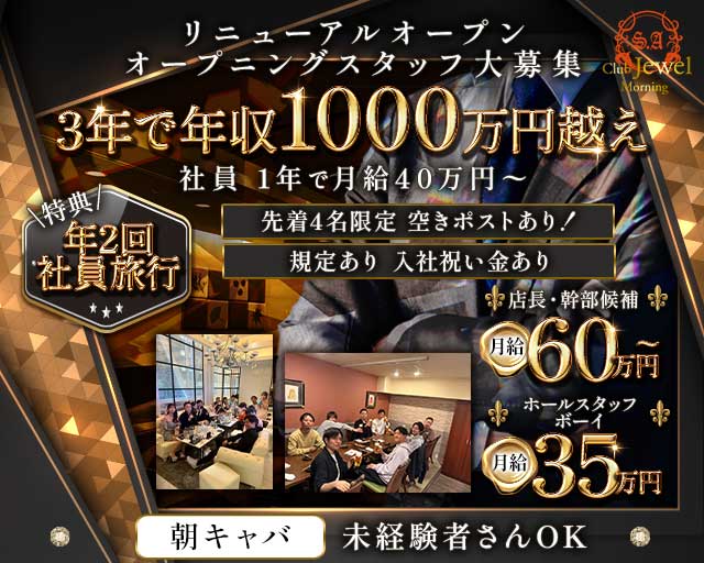 Jewel（ジュエル）【朝】 バナー