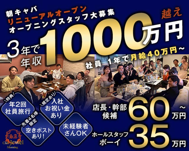 Jewel（ジュエル）【朝】 バナー