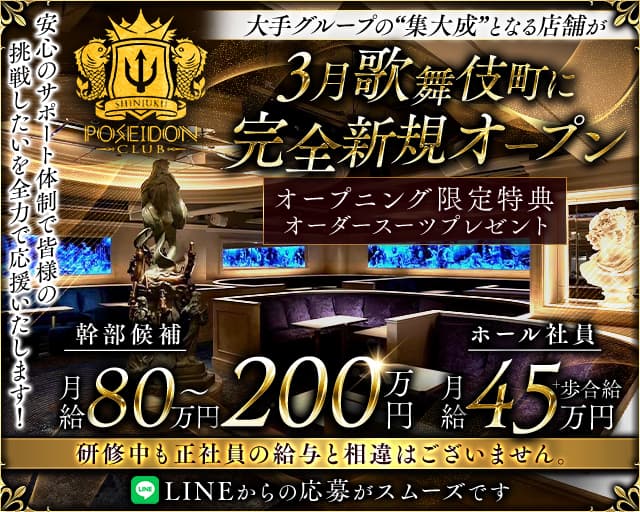 POSEIDON CLUB SHINJUKU（ポセイドン） バナー