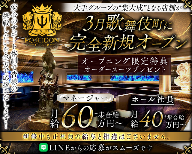 POSEIDON CLUB SHINJUKU（ポセイドン） バナー