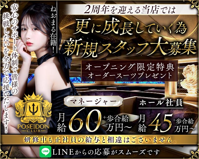 POSEIDON CLUB SHINJUKU（ポセイドン） バナー
