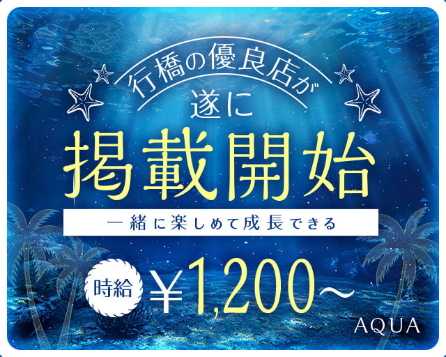 AQUA（アクア） 行橋ガールズバー バナー