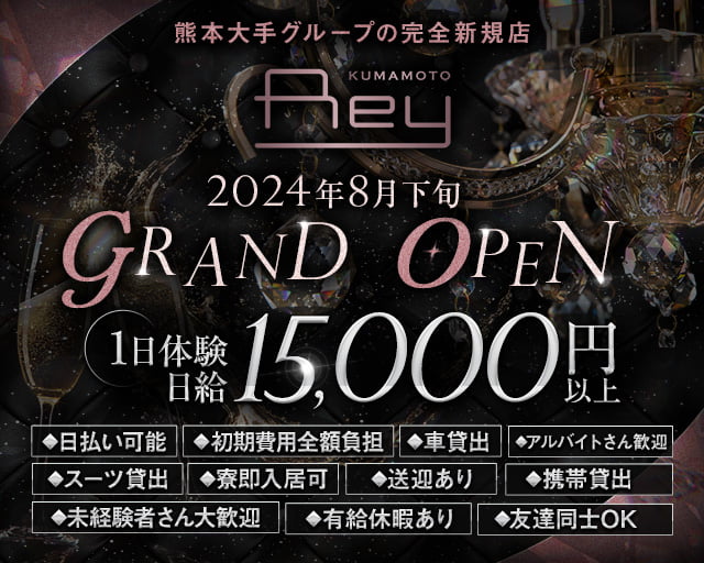 REY（レイ）(下通り)のボーイ・男性求人