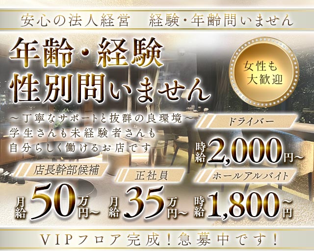 CLUB 蔦家（ツタヤ）(祇園)のボーイ・男性求人