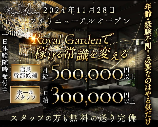 Royal Garden プリンス 札幌 すすきのニュークラブ バナー