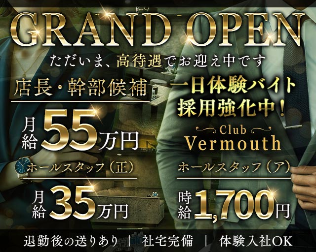 Club Vermouth（ベルモット）(心斎橋)のボーイ・男性求人