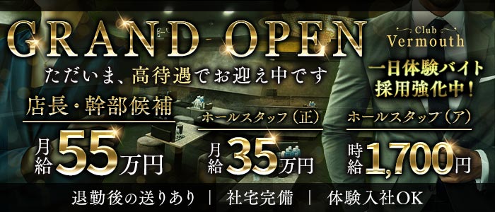 Club Vermouth（ベルモット）(心斎橋)のボーイ・男性求人