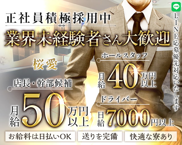 【桜木町駅】スナック　桜愛（サラ）(桜木町)のボーイ・男性求人