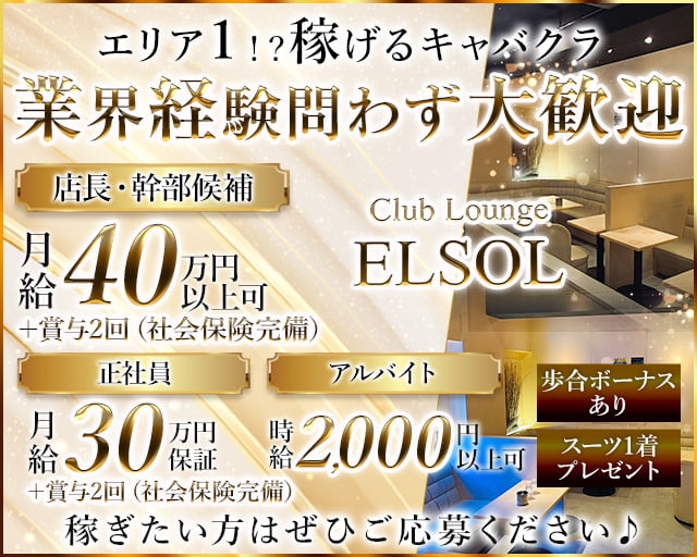 川崎駅】Girl's Bar luminus(ルミナス)(溝の口)の黒服求人