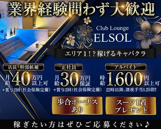 【鷺沼】ELSOL（エルソル） バナー