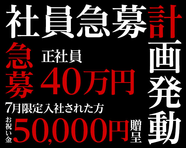【赤坂・六本木】Invitation(インビテーション)(赤坂)のボーイ・男性求人