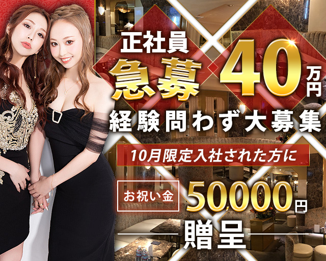 【赤坂・六本木】Invitation(インビテーション)(赤坂)のボーイ・男性求人