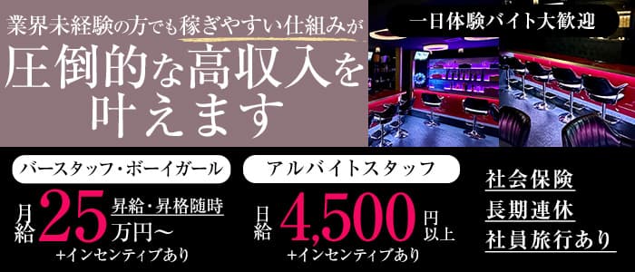 1日体験できる東京キャバクラボーイ求人【ジョブショコラ】