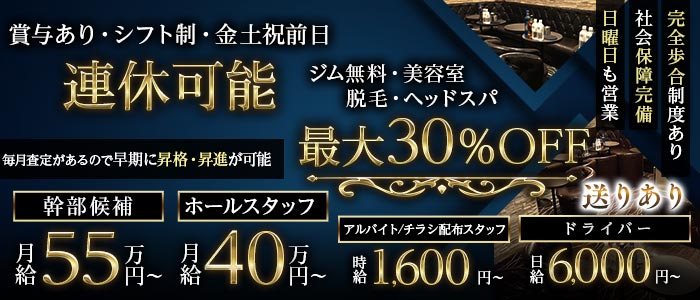スナキャバ DAISY〜デイジー〜(北千住)のボーイ・男性求人