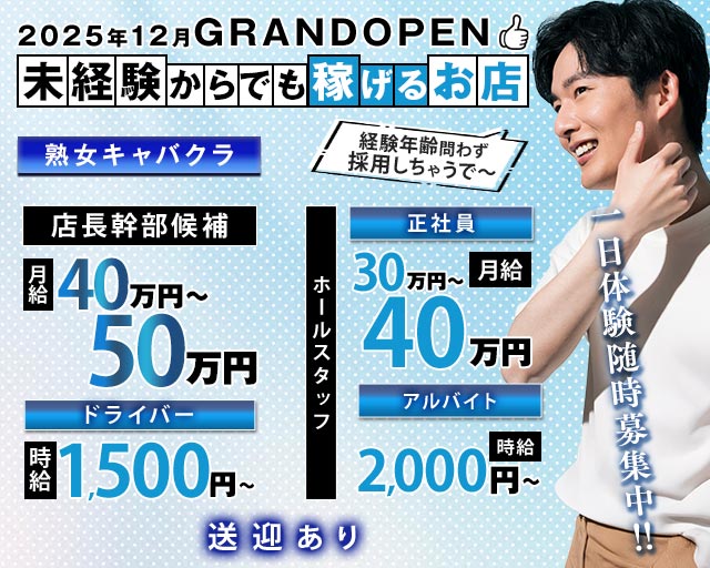 ALOHA（アロハ）(中洲)のボーイ・男性求人