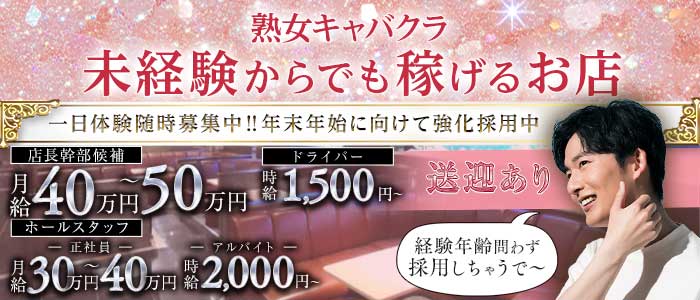 ハーレム(中洲)のボーイ・男性求人