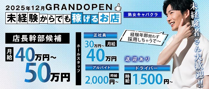 ALOHA（アロハ）(中洲)のボーイ・男性求人