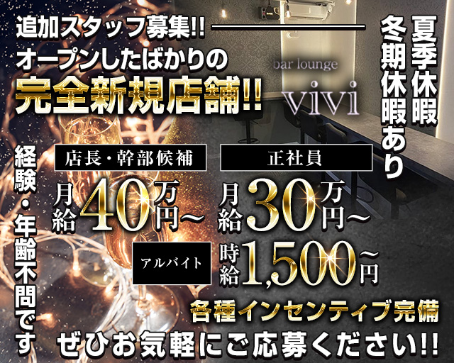 【鴻巣】bar lounge vivi（ヴィヴィ） バナー