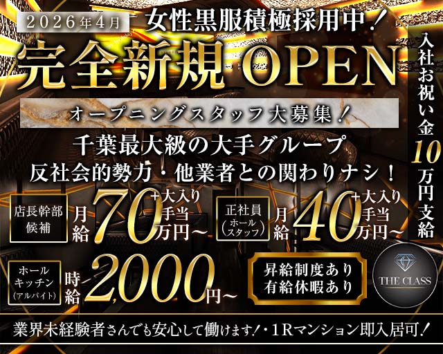 THE CLASS（クラス） バナー